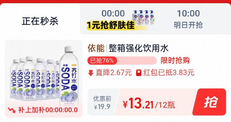 依能苏打水500ml*24瓶，领礼金下拉详情页拍13.21/ CZ3487 9/p3qg4Xc12Wp//://