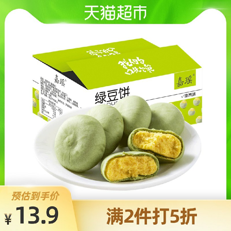 0点开始 拍2件9.9元 嘉瑶抹茶绿豆饼600g(JsL9cyWkg68)/