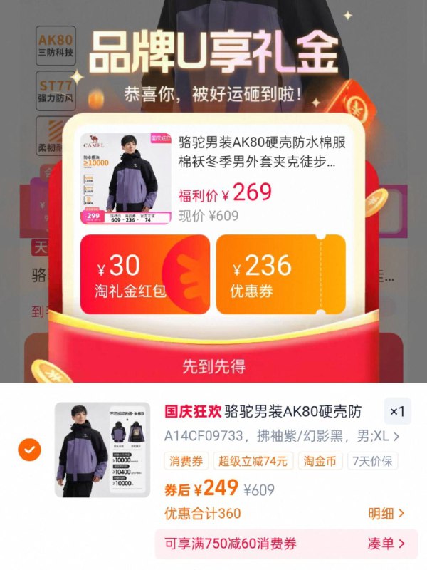 弹巨🪿礼金➕再抵金币249💰骆驼硬壳夹棉冲锋衣暴雨级防水应对多变天气9/OTPI4xycYqI// AA11