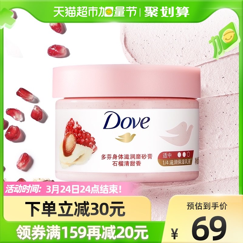 88-5券后 拍下39元多芬石榴籽磨砂膏大碗298g拍下送植萃沐浴露50g*1瓶￥fyhf2TeYkEM￥/