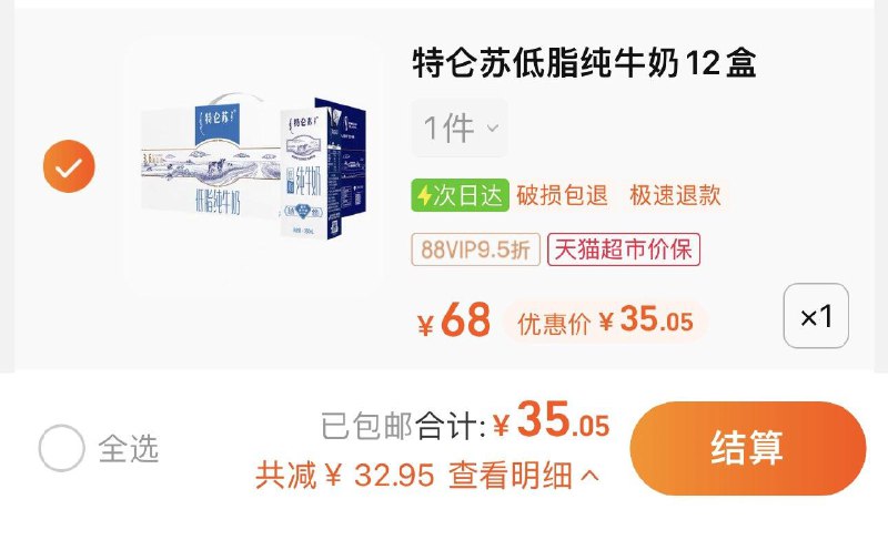 36.9亓 猫超包U如有88vip 到手35亓 2.91/盒蒙牛特仑苏纯牛奶250ml*12盒/ CZ0001 /)ELWJWaaBy6q)//