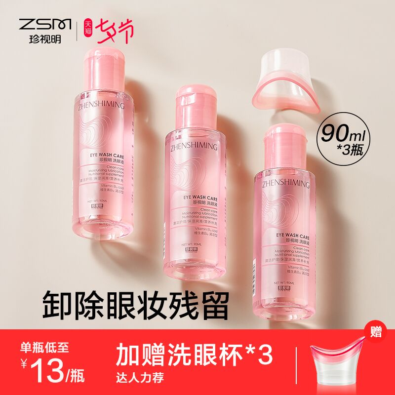1.领券 加入购物车1件2.领商品下300-30七夕券珍视明眼部护理液90ml*3瓶(bGowXOymtKf)/