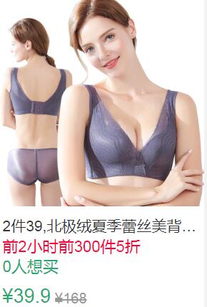 21点前300件5折19.95元北极绒性感诱薄款美背无钢圈内衣 (nodB1J2HV85)