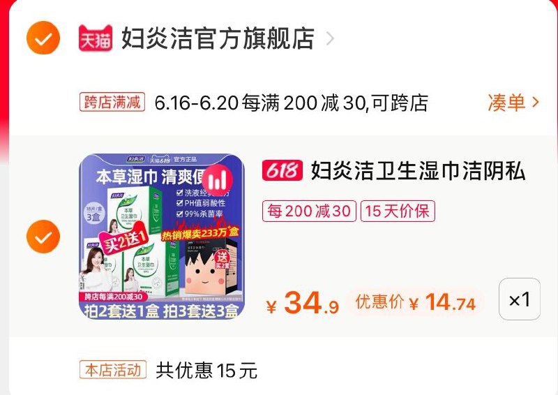 2.凑单商品 也加购物车1件(cCBwXhoDSvD)/ 两个商品一起【提交并付款】然后再单独【退款凑单商品】妇炎洁护理湿巾 到手14.7元----14点整，8块红包起！！闹钟！dl049.kuaizhan.com/s/LSJcQUjD