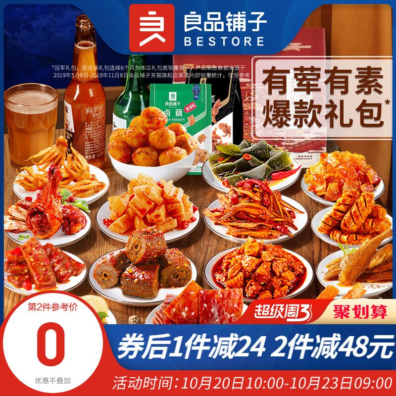 10点开始 拍2件38.8元良品铺子麻辣零食大礼包(k2ABXtlxxPy)/