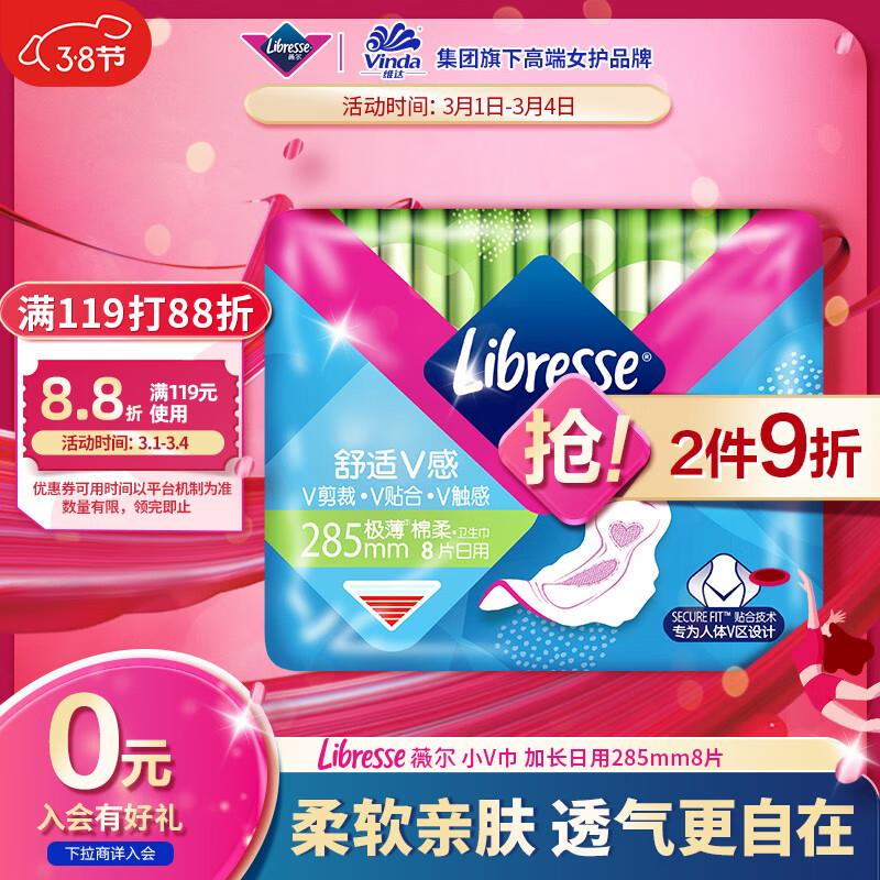 浏览概率砸落10-5券薇尔 姨妈巾日用V感系列285mm*8，1礼金后，3.9