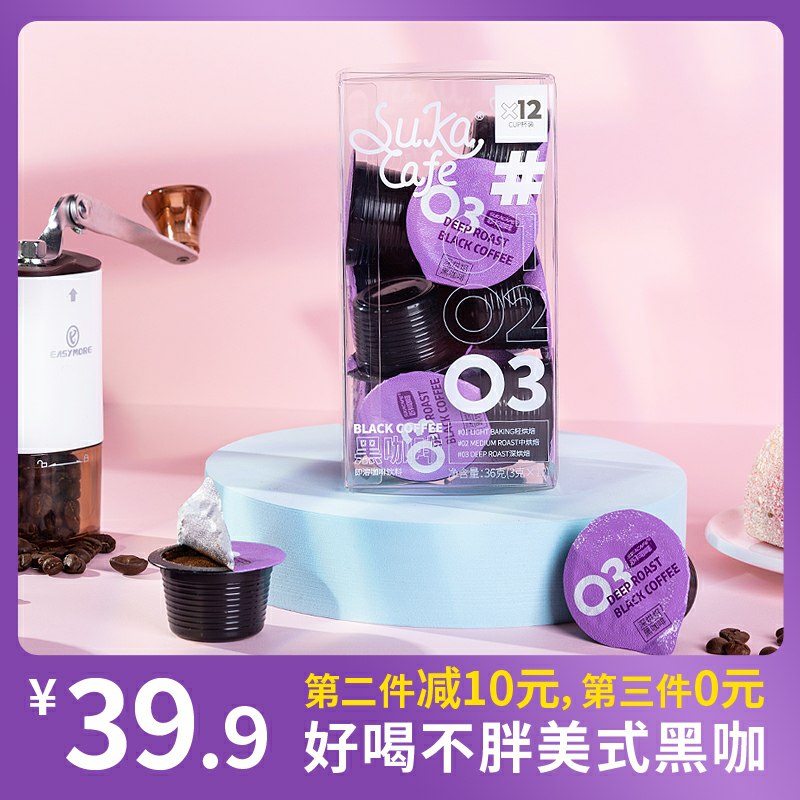 19.9元 苏卡咖啡美式无糖低脂速溶黑咖啡12粒拍下就送梅森杯 三种口味可选部分账号首单礼金 拍下更低(4weAcM1a5UO)/