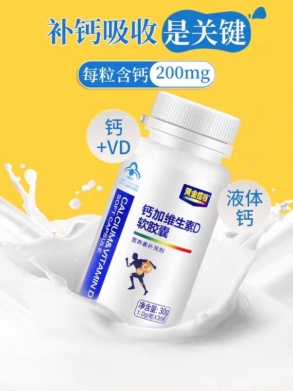 黄金搭档维生素D液体钙 (jQwE1KxlpOO)   9.9元