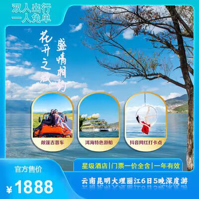 688元云南6天5晚跟团游)7IDPdONUQiy)/ CZ11//昆明-大理-洱海-丽江古城-玉龙雪山等 热门景区全包~