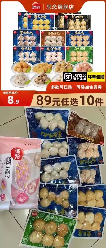 任选10袋59💵好价【思念】火锅丸子120g*10袋)1MVUWVCTWKM)/ CZ11 5.9亓一袋，线下超市得10多块肉的含量非常高！真空锁鲜装各种火锅丸子都有 大牌高品质马上天气凉了 居家吃火锅必备