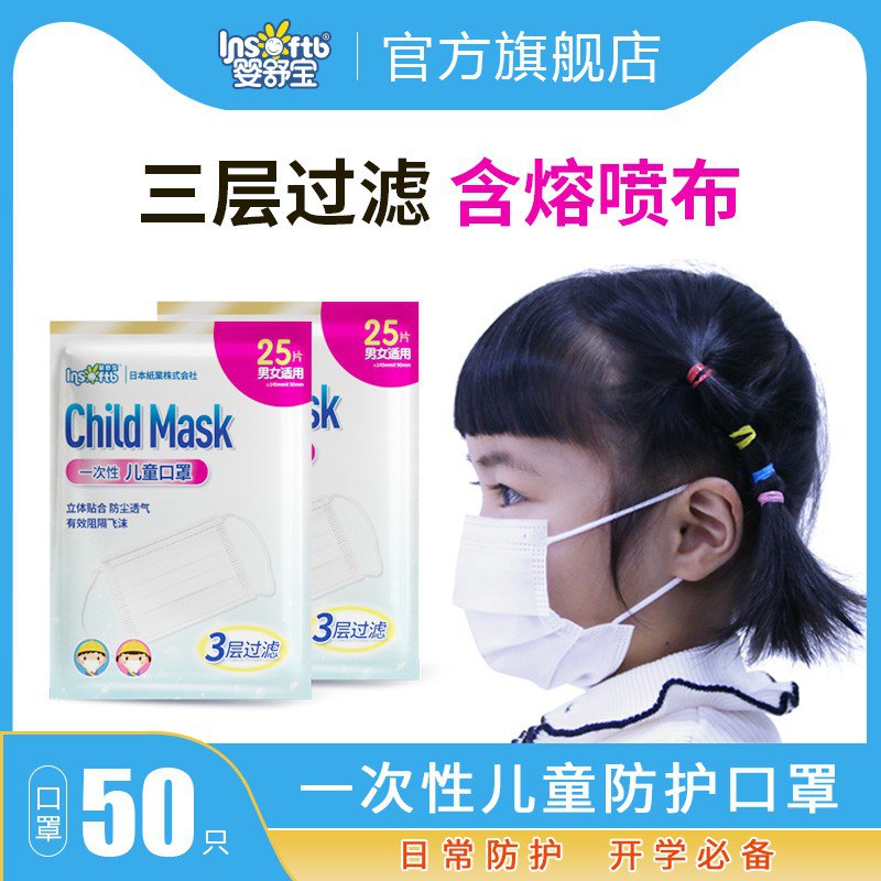 高效过滤！婴舒宝儿童口罩3层防护含熔喷布！50片 91元！