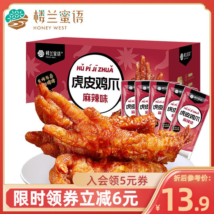 9.9元【大牌好吃】楼兰蜜语软糯虎皮凤爪160g￥NmoE2gJlsfY￥/