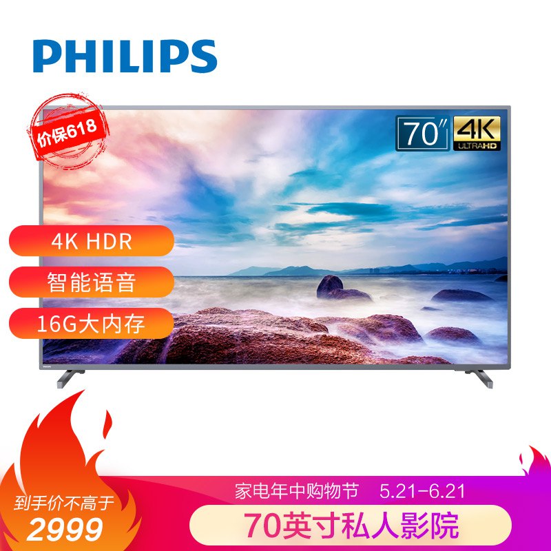 飞利浦（PHILIPS）电视 70英寸 4K超清HDR 
