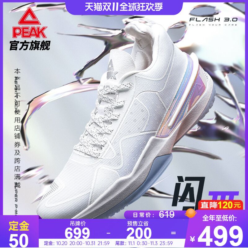 1号付尾款 预售到手334元先领券 定金50元 尾款359元可凑200-30满减 尾款284元匹克态极闪现3代实战篮球鞋(w58fXG3T9kz)/