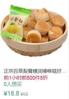 11点前500件5折9.4元叠加1券8.4元百草秋梨膏糖500g (c6541EbnjLB)