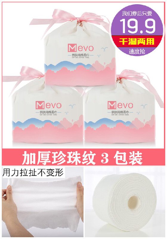 【超大3包】MEVO加厚珍珠纹纯棉洗脸巾原价29.9元【券后19.9元】包邮下单：