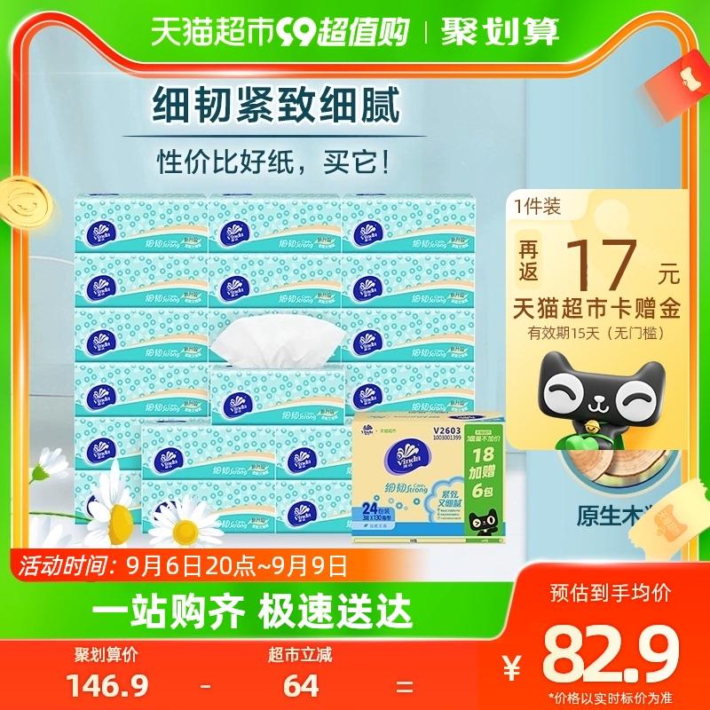 1.叠140-10券 VIP拍1件返卡17 到手23.7💵 折0.9/包维达细韧抽纸3层130抽24包XS码/ CZ0001 /)ouhhdB0GS70)//