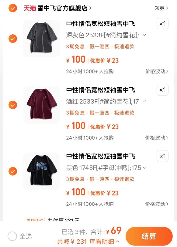 3件 任拍3件 69亓折23/件 雪中飞官方旗舰雪中飞2024春夏新款纯棉T*3件/ CZ2238 /67QjWH3xqWD//