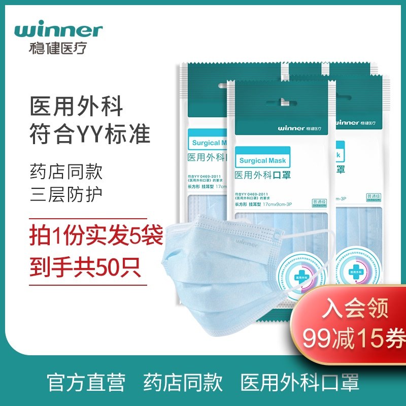 13元 稳健旗舰店一次性医用外科口罩50只(quzQXZdarpu)/