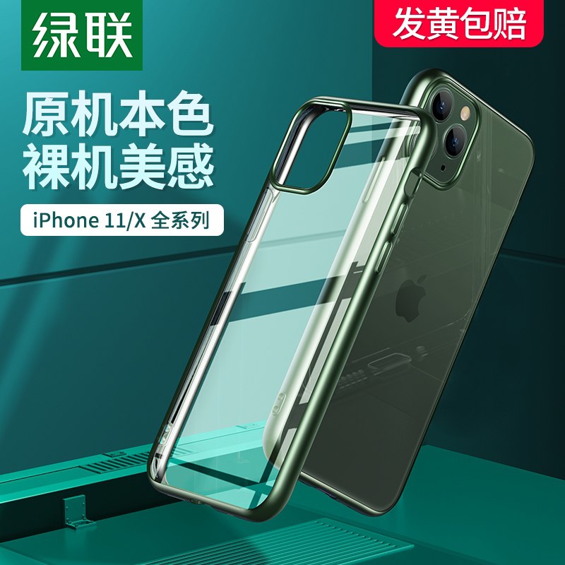 0点后下单 先领券 9.9元绿联iPhone11/XR保护壳(rDooX1xj1Y6)/