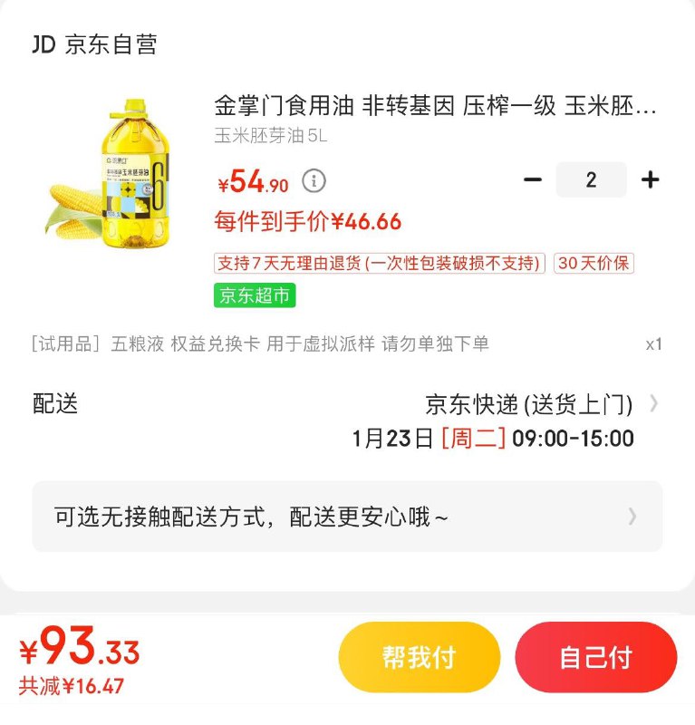 金掌门食用油 玉米胚芽油 5L拍2件93.3亓  折46.6亓/桶