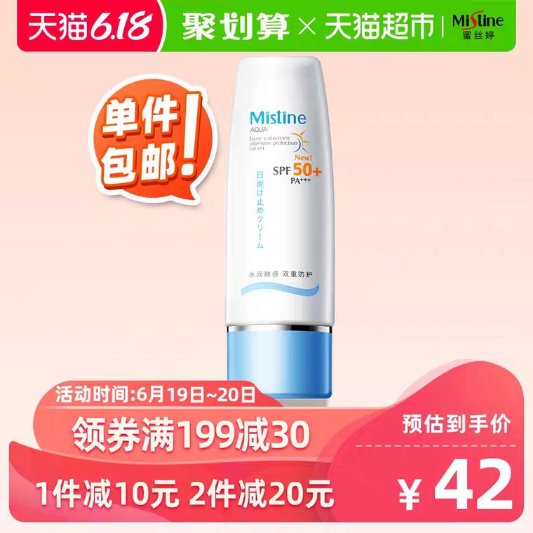 0点开始  猫超37元泰国mistine防晒霜70ML (I0KV1vX3n9T)