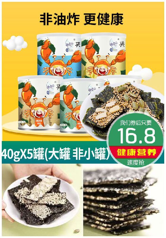 【藤壶岛】海苔夹心脆40g*5罐原价19.8元【券后16.8元】包邮