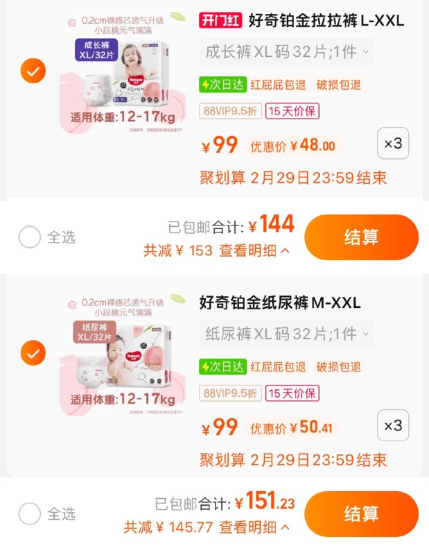 1.纸尿裤/拉拉裤任选3件好奇铂金装纸尿裤拉拉裤3包vip【144】单包48亓拉拉裤2//BfXhWlBsXG8// CZ2427vip【151.23】单包50.4亓纸尿裤6//lt0aWlBsDnY// CZ1927