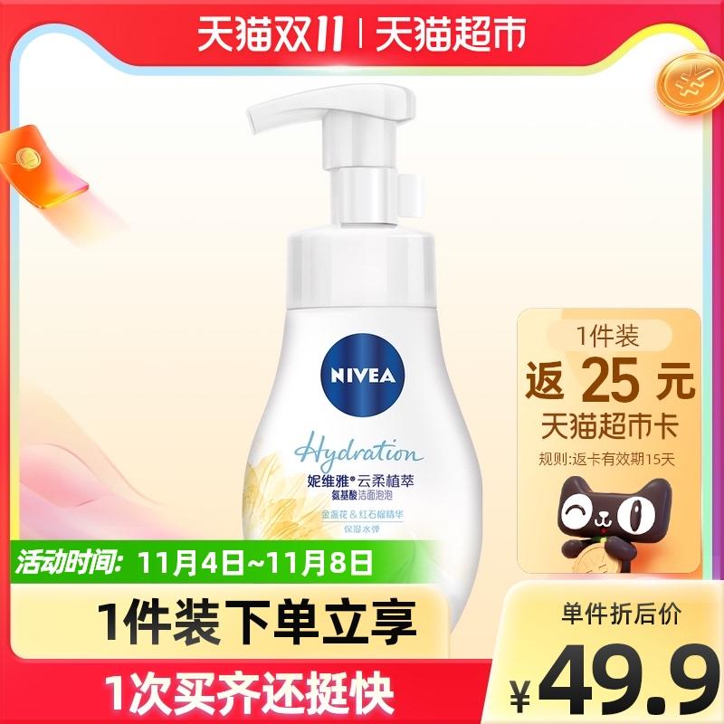 41.9送25猫卡=16.9元妮维雅氨基酸洗面奶180ml送云柔洁面50g 赠完为止(uEavXEo6vS0)/ 红包: 1111.xuooo.com