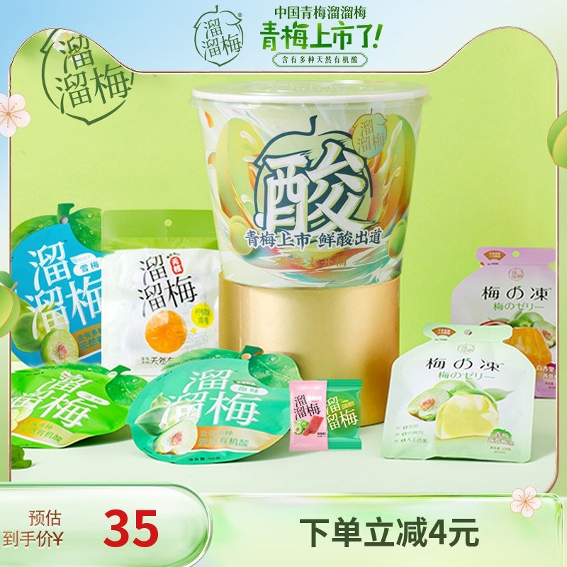 29元【大牌旗舰店】溜溜梅梅味大开桶组合470g￥lr8k2kUPglM￥/ 加赠新品试用装 超值全家桶优选品质鲜果 味道酸甜好滋味