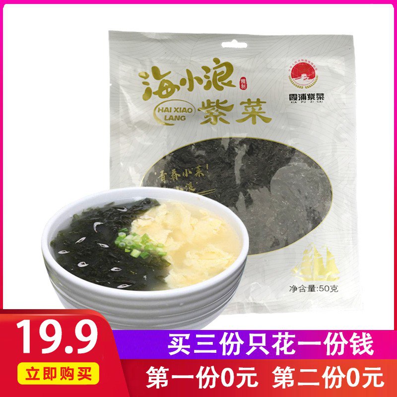 9.9元 小神价紫菜50克*3袋