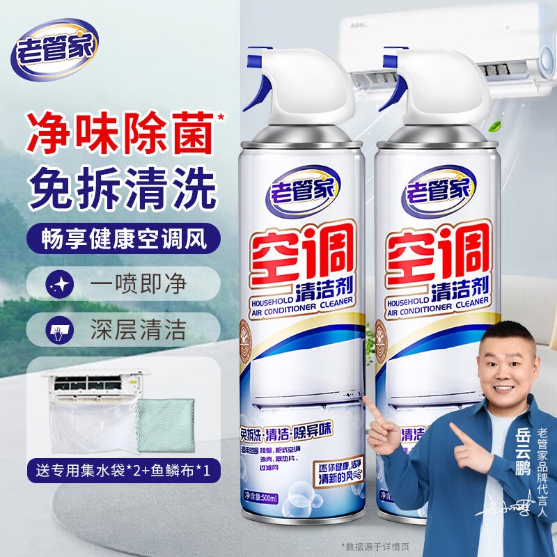 老管家 空调清洗剂500ml*2瓶8.4/瓶！！拍下【16.8元】