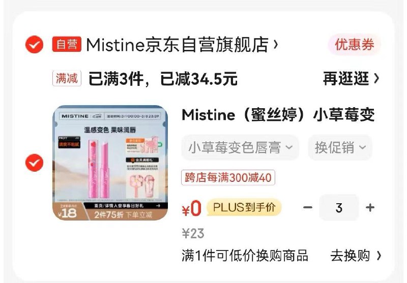 蜜丝婷变色唇膏掉落69-20券拍3，湊单后0，自辨