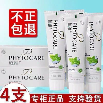无限极牙膏植雅正品一对装牙龈出血去口臭美白口气清新消焱去烟渍1.7元
