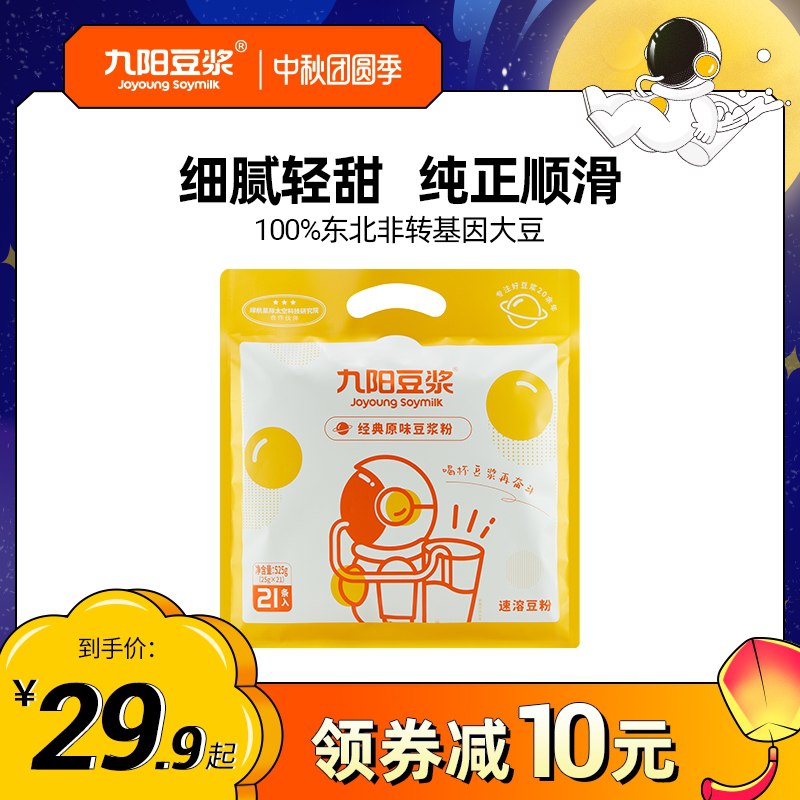 1.领券 加入购物车1件2.领商品下300-30中秋券九阳豆浆经典原味豆浆21条(spqEXK6WIaI)/