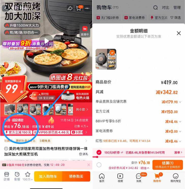 1美的家用双面电饼铛💰68.188付76.1 hp送8 到手68.1亓需叠楼上的9折消费券才成立-电饼铛活动比较少，刚需冲！