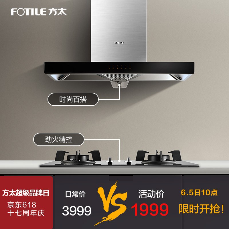 【京东】方太（FOTILE）EH50E+FD3B 油烟机 欧式抽油烟机 烟灶套装 4.1KW大火力燃气灶 强劲吸力易清洁劲魔方