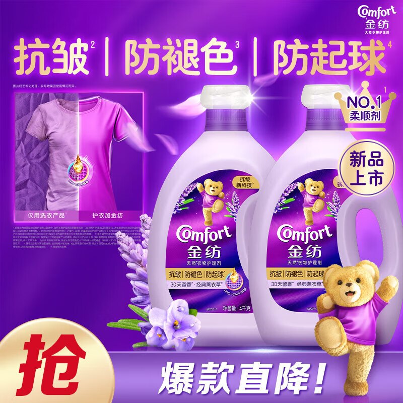 自营金纺 衣物香氛固色柔顺剂16斤