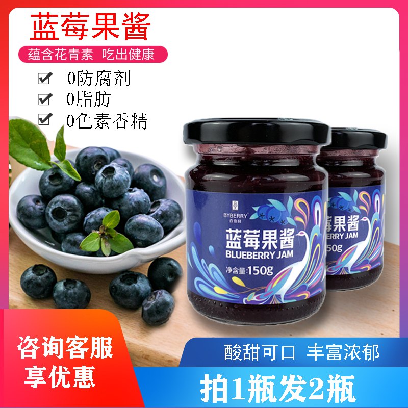蓝莓果酱150g/瓶买一送一 10.9元  (2mYrcVJ3pxe)