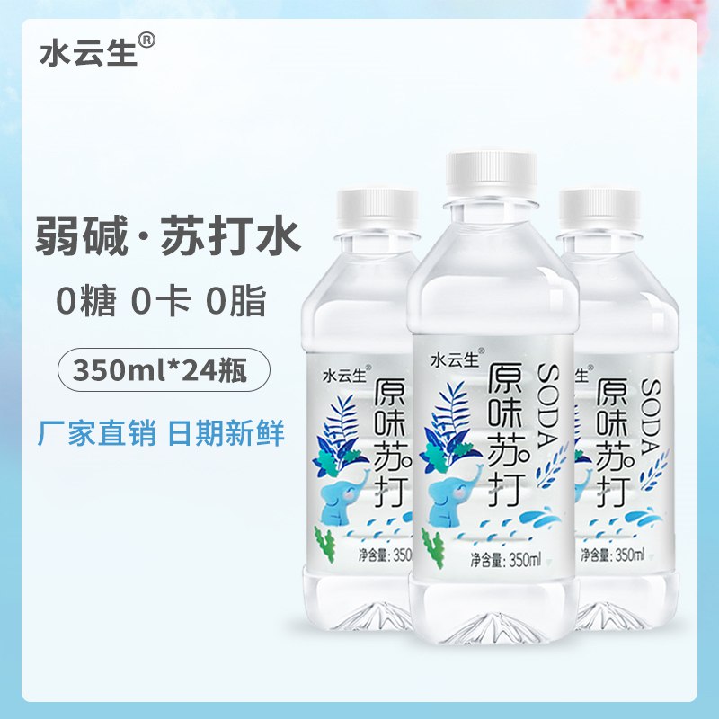 15.9元 水云生旗舰店无糖弱碱苏打水整箱12瓶(XXbX2pOaho3)/无糖无汽0卡弱碱柠檬味饮料
