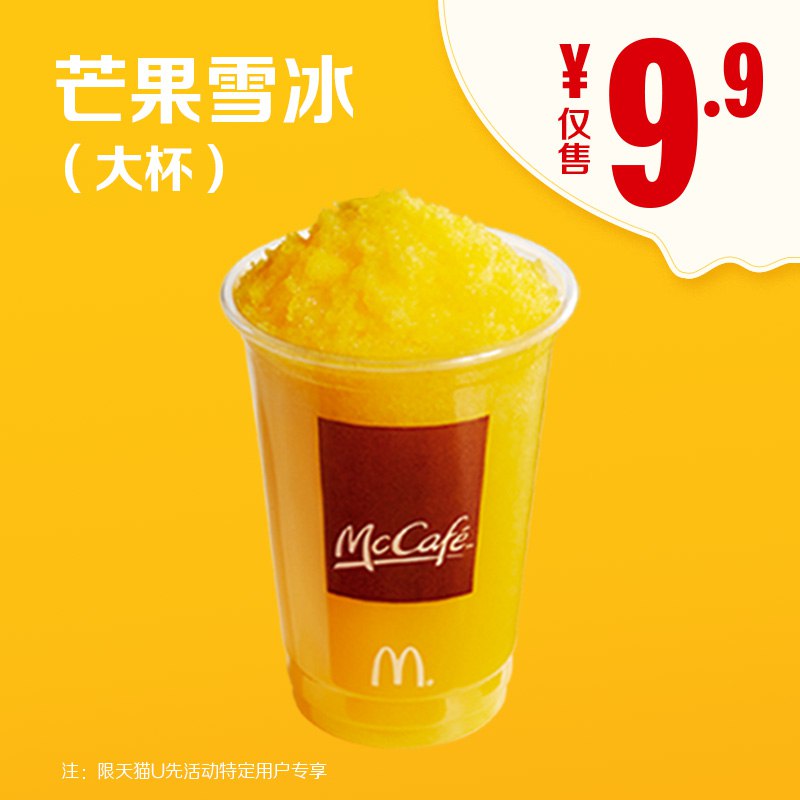 U先【符合9.9】麦当劳大杯芒果雪冰又有理由去吃麦当劳了，试试有无资格吖  (sv781wP8Yr2)