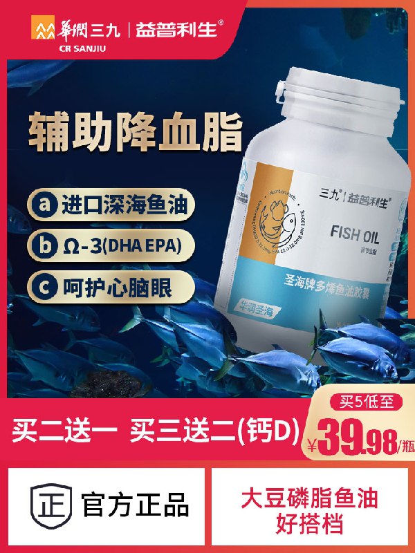 19.9元 三九益普利生旗舰店深海鱼油DHA软胶囊60粒/瓶(C63FXfAzRY8)/   ---京享红包每天3次