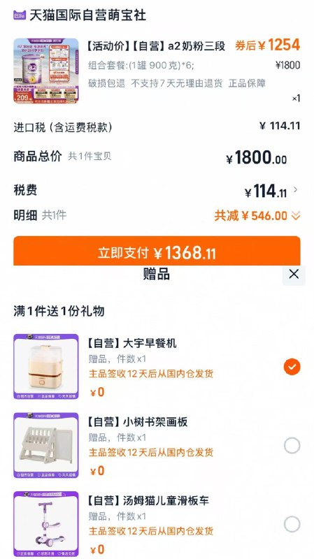 1件 含税拍下1368.1亓到手6罐 228/罐 赠品3选1a2奶粉三段紫白金奶粉900g*6罐/ CZ4131 9/eADKeIDQkzp//://