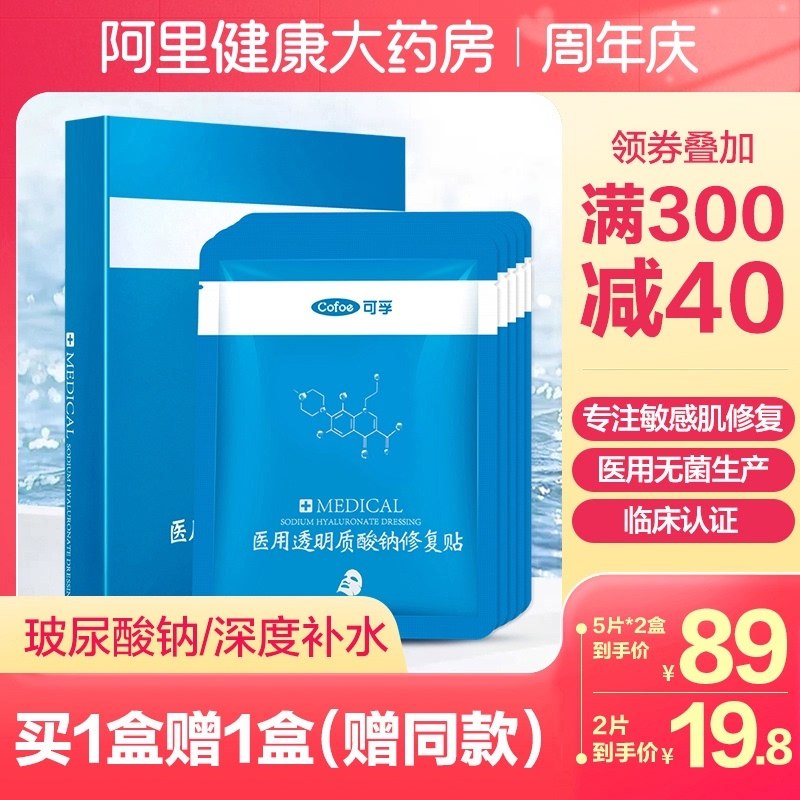 1.领券 加入购物车1件2.领商品下300-30购物券可孚医用酸敏肌修复敷料2片(ZmIAXKYrnpg)/