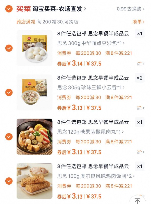 任选8件 凑满减 到手24.8亓思念云吞手抓饼春卷丸子汤圆/ CZ5525 9/LxyEed1jvvV//://