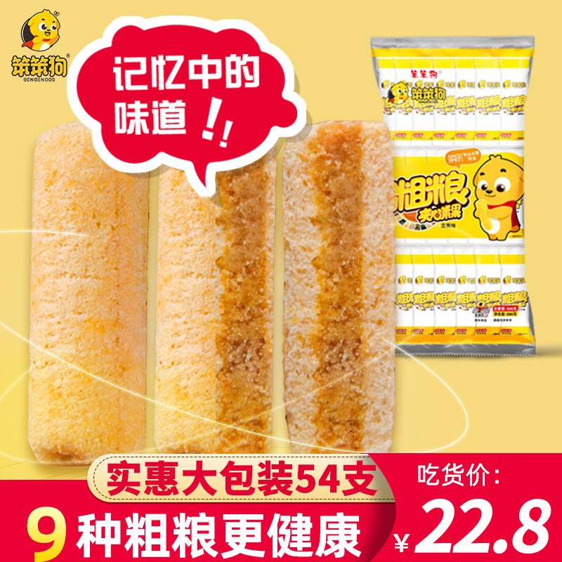 12.8元【笨笨狗旗舰店】实惠装粗粮夹心米果卷54支(nRX3XMpITea)/