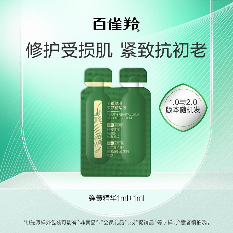 19点1yuan百雀羚 弹簧双管精华 1ml 1ml/HYugVinPHRP:// CZ5834小鹿蓝蓝 婴儿芝士味手指泡芙条/GP7GVinPehH:// CZ3542 每日红包 m.fanli.me