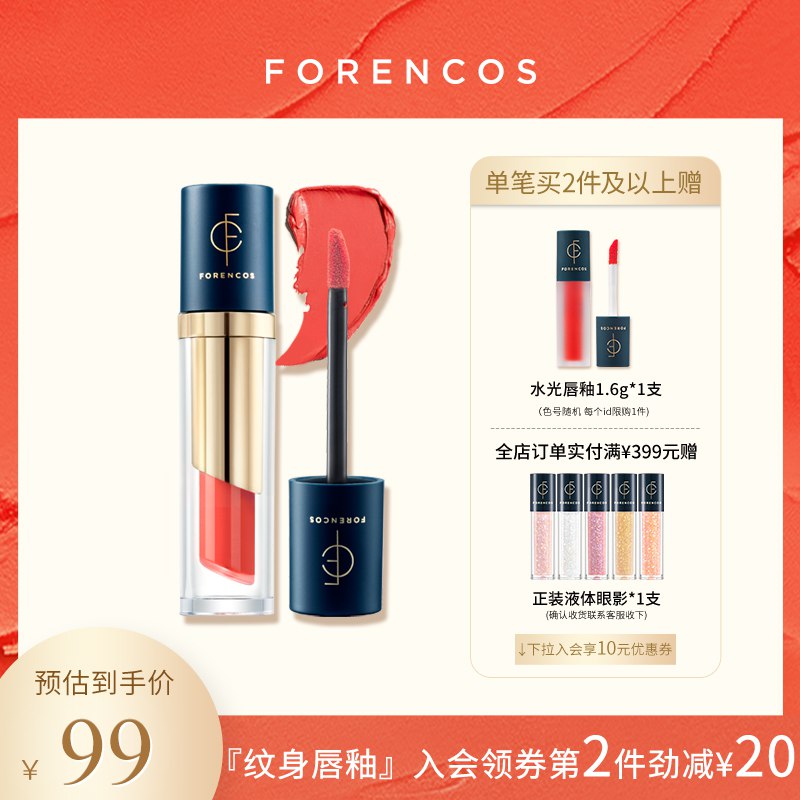 29元 FORENCOS旗舰店芙恋可姿柔雾面丝绒哑光唇釉￥Poxt2QvgZrB￥/