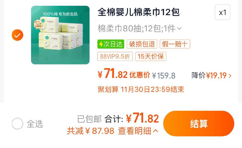 1.叠限量礼金 拍1件vip拍下71.8亓 5.98亓/包全棉时代 婴儿棉柔巾80抽*12包/ CZ4421 /1uBs3n9D5EB// 全品抵扣 m.fanli.me