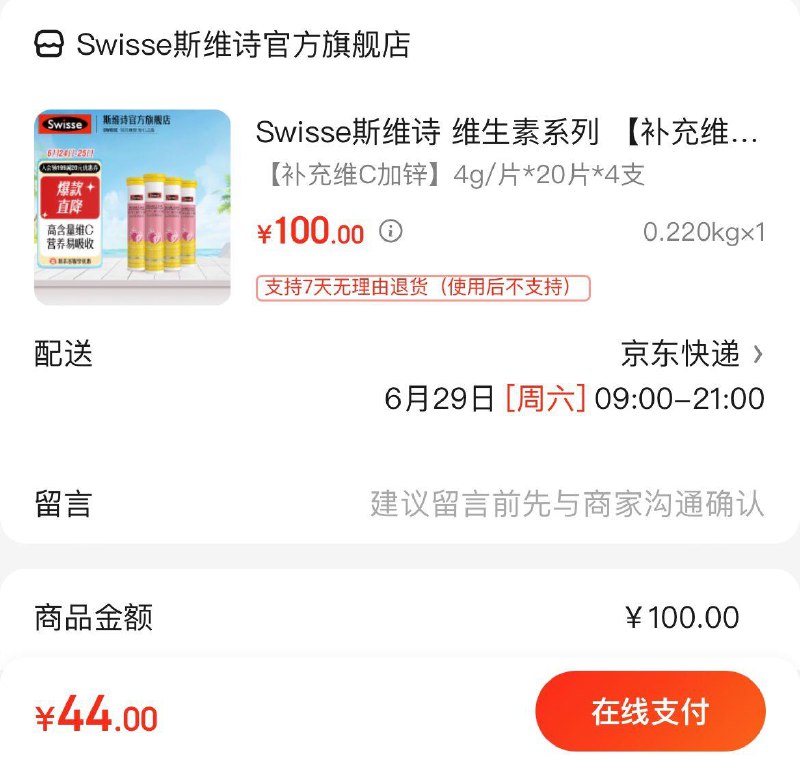 Swisse维C 锌泡腾片20片拍下44亓共4支  折11亓/支